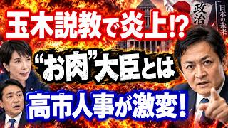 【大炎上】玉木雄一郎氏が若手に5分超の説教！？「器が小さい」発言まで飛び出した舞台裏