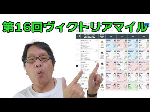 第16回ヴィクトリアマイル～おめでとう！グランアレグリア