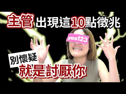 職場主管