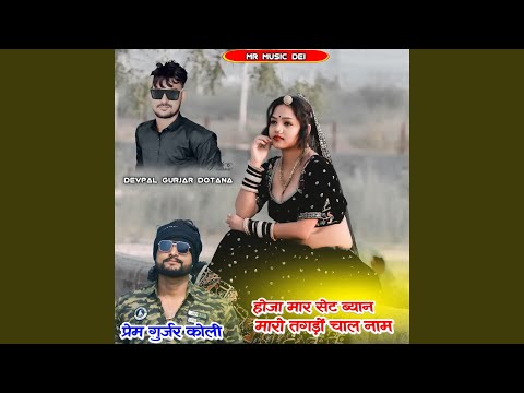 Hoja Mar Set Byan Maro Tagdo Chal Nam