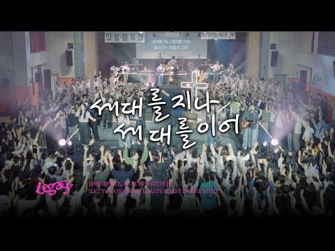 6. 세대를 지나 세대를 이어 | FROM GENERATION TO GENERATION