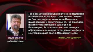 Бугарија го забрани отворањето на Културен клуб „Никола Вапцаров“ во Благоевград