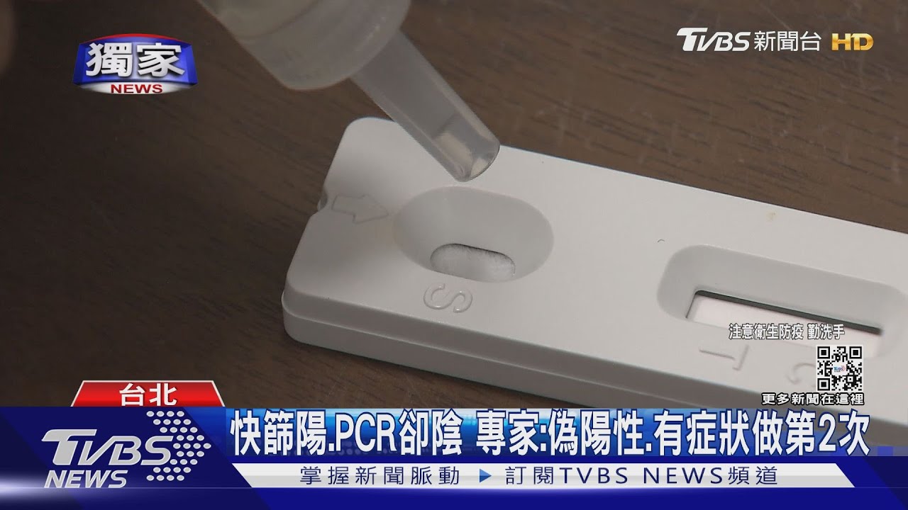 7歲童快篩雙槓 PCR陰隔2天轉陽母:別輕忽