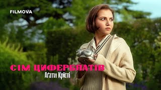 Сім циферблатів Аґати Крісті | Український дубльований тизер | Netflix