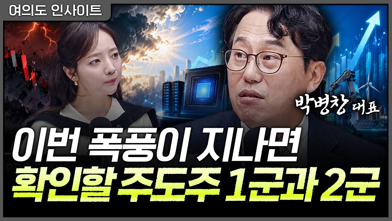 "고점 예측 금지" 어차피 주도주 바뀌지 않습니다. 진짜 챙겨야 할 대응의 영역은?ㅣ홍선애, 박병창 MP파트