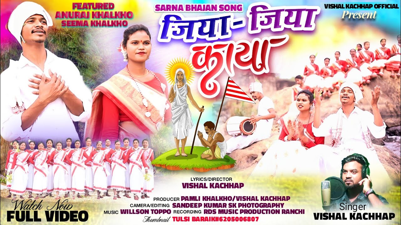 जिया जिया काया!! NEW SARNA BHAJAN 2024 🇦🇹 !! Jiya jiya Kaya !! Singer- vishal kachhap