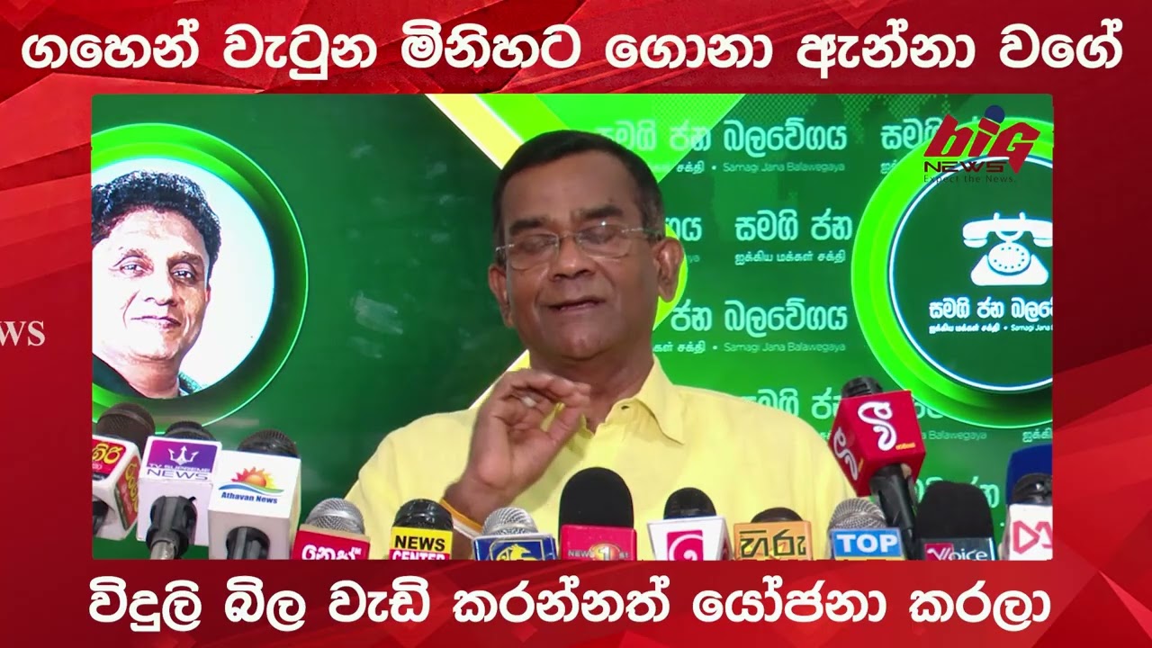 ගහෙන් වැටුන මිනිහට ගොනා ඇන්නා වගේ.|BIG NEWS
