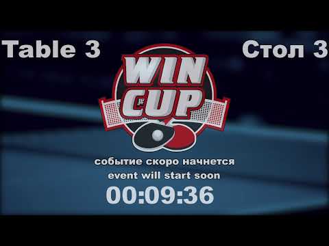Островерхова Евгения 1-3 Найдич Александра  Турнир Восток 5 WIN CUP 09.06.21 ПрямаяТрансляция Зал3