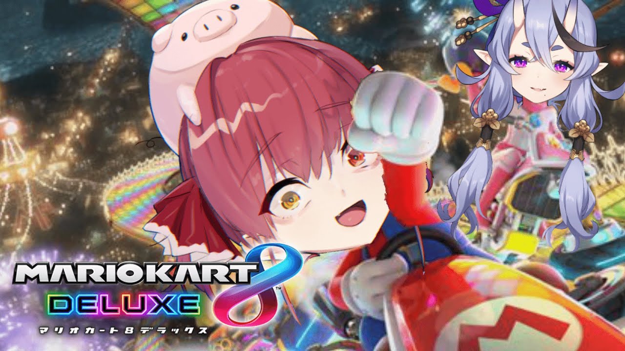 【マリカ8DX】尊ママのマリカレッスン!【ホロライブ/宝鐘マリン・竜胆尊】