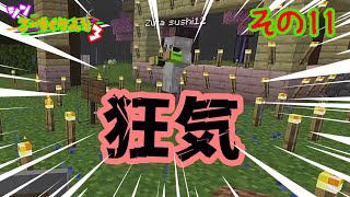 【#マイクラ統合版】狂気と波乱の拠点建築【#シン・ろーちくらふと3】(その11)