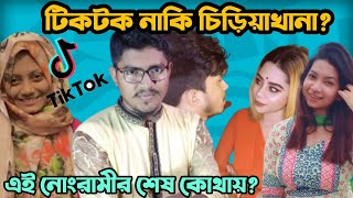 Download lagu āĻāĻ āύāώā§āĻāĻžāĻŽāĻŋāϰ āĻļā§āώ āĻā§āĻĨāĻžāϝāĻŧ ? Tiktok Roast | HR Tv mp3 Download lagu āĻāĻ āύāώā§āĻāĻžāĻŽāĻŋāϰ āĻļā§āώ āĻā§āĻĨāĻžāϝāĻŧ ? Tiktok Roast | HR Tv mp3