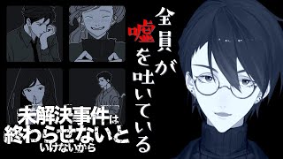 起床時刻 - 【未解決事件は終わらせないといけないから】寝不足探偵夢追翔【にじさんじ/夢追翔】