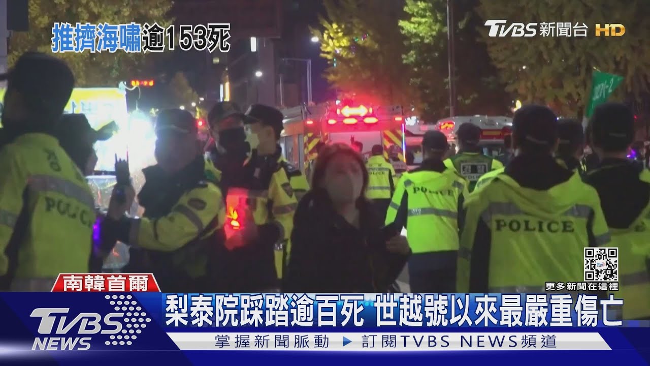 南韓梨泰院踩踏事故153死、現場哀嚎不斷 目擊者:如災難電影