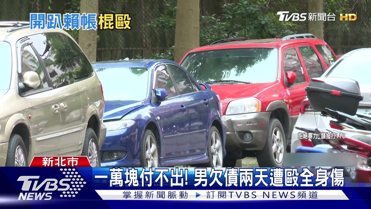 叫傳播妹不給錢!4煞堵人討債 男遭毆骨折