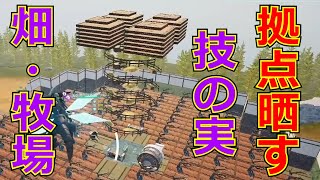 【パルワールド】MENSA会員が考えた食料拠点晒す【牧場と農場】