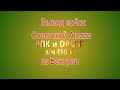 ЮГВ обратный билет.avi 