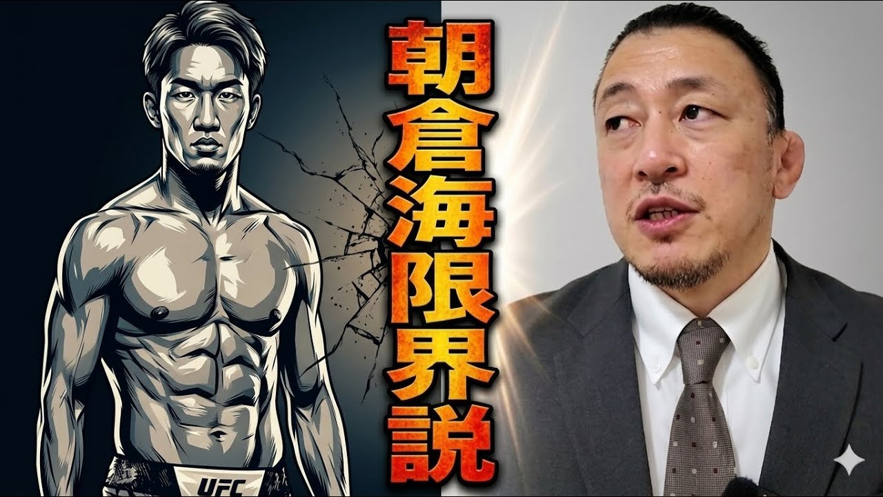 朝倉海の海外メディア評/ロンダ・ラウジーがUFCを大批判/すでにピークアウト！？朝倉海限界説に一言物申す