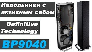 Definitive Technology BP9040 - відео 1