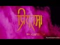 Priyatama Marathi Movie Theatrical Trailer