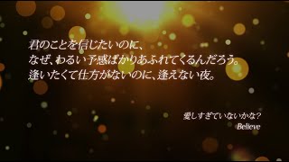 EXILE ATSUSHI / 【歌詞】Believe