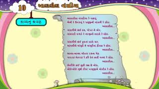 Std 6 gujarati sem 2 poem 1 આલાલીલા વાંસડીયા