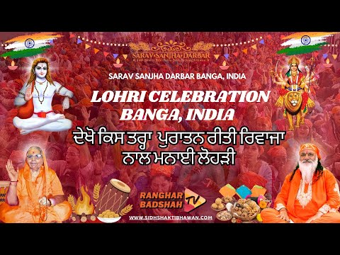 Lohri Celebration at Banga Darbar/ India/ Baba Balak Nath Ji/ Sarav Sanjha Darbar