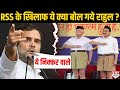 RSS के खिलाफ Rahul के विवादित बोल कहा नागपुर