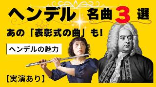 Download lagu [Flute & Harpsichord] Commentary on the Handel pieces we'll be performing at our Baroque Concert ... mp3