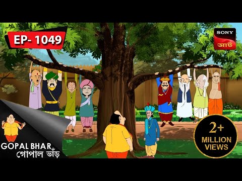 শিশু রাজা | Gopal Bhar | Episode - 1049