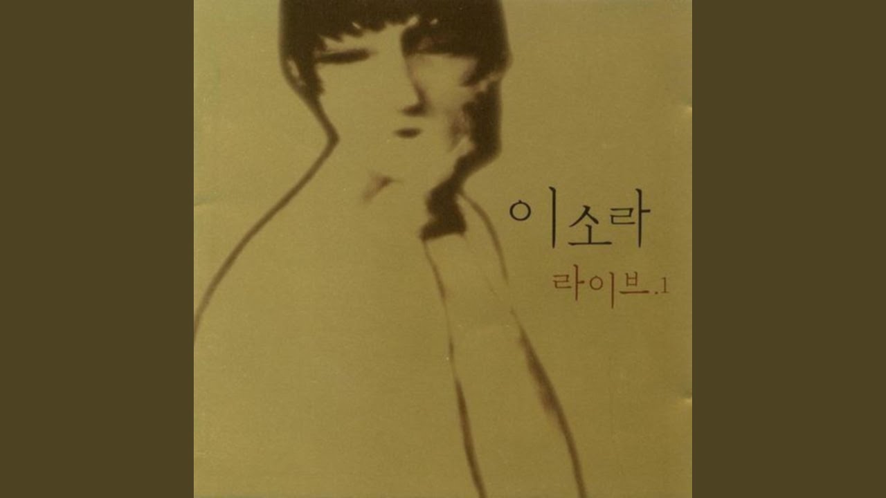 부랑자 (Live) (부랑자)