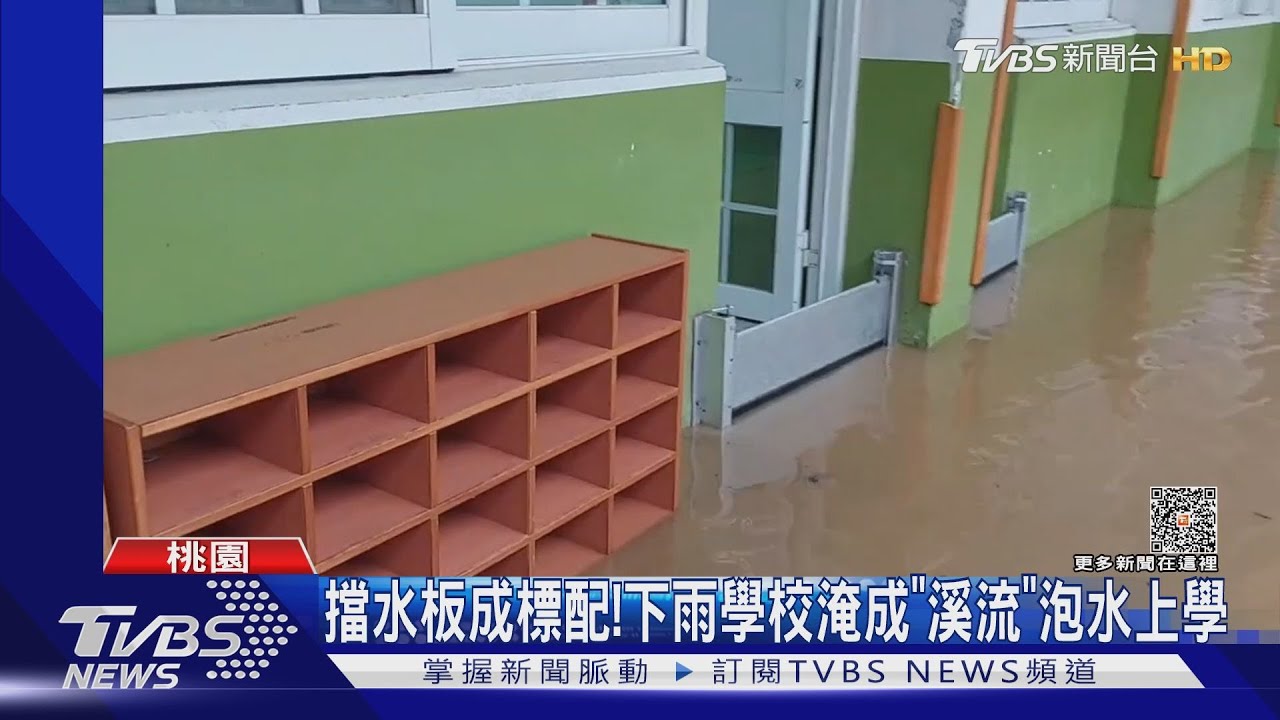 擋水板成標配! 下雨學校淹成「溪流」泡水上學