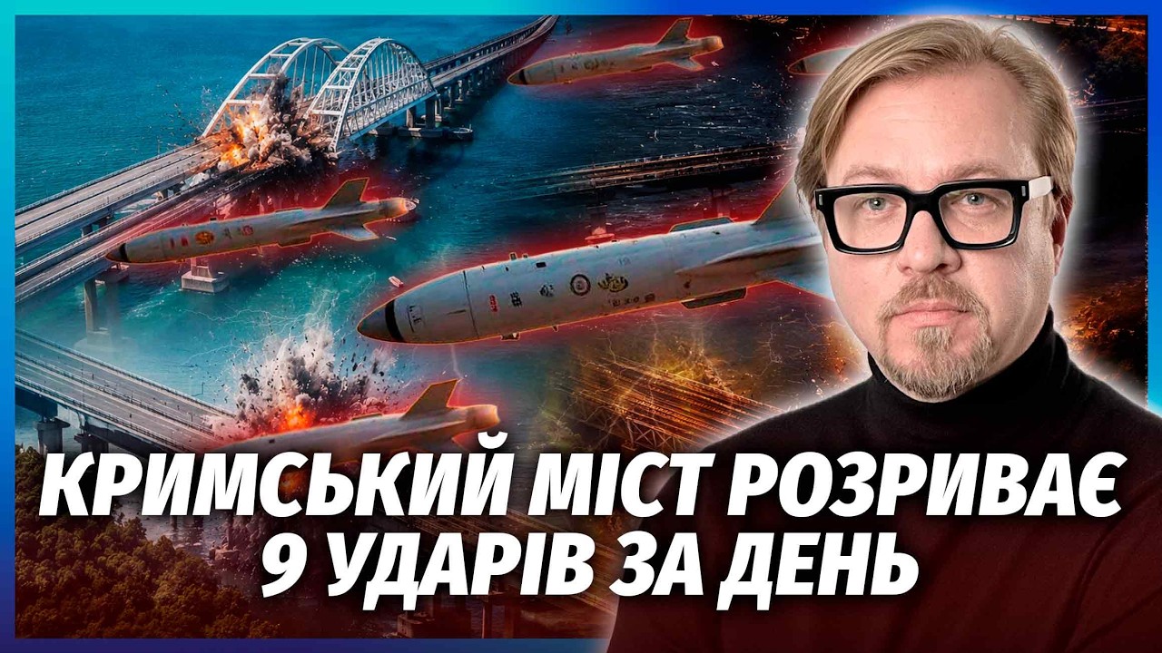 🚀ЩОЙНО! ПІДІРВАЛИ КРИМСЬКИЙ МІСТ. Діяли ЧЕРЕЗ КУБАНЬ: операція 48 ГОДИН. Зайш