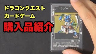 大量購入！【ドラゴンクエストカードゲーム】