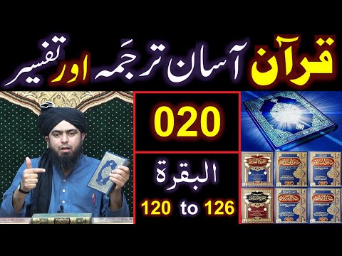 020-Qur'an Class : Surat-ul-BAQARAH (Ayat No 120 to 126) ki TAFSEER (By Engineer Muhammad Ali Mirza)