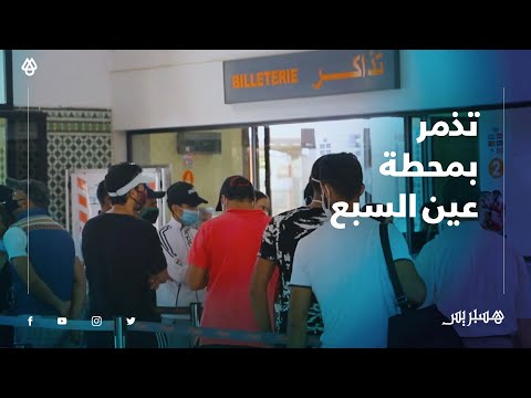 مسافرون متذمرون بمحطة القطار عين السبع "تدبير عشوائي، لخدا هاد القرار خاصو يتحاسب"