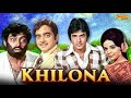 Khilona 1970 Full Hindi Movie Sanjeev Kumar Mumtaz Shatrughan Sinha Jeetendra Durga Khote