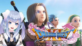 ドラゴンクエスト11S　初めてのドラクエ配信　勇者になって冒険だ～❣　ネタバレあり　Vtuber