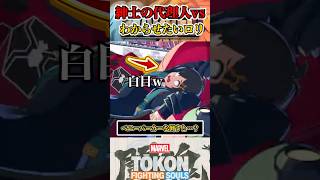 【白目のペニー…】デッドプールがペニーパーカーを倒すと…  #マーベル闘魂