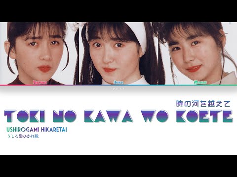 High School! Kimengumi Toki no Kawa o Koete Ushirogami Hikaretai