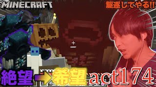 【マインクラフト】【希望】 恐れるな!! ウォーデン5体駆逐してやる!! かかってきやがれ!! スカルクカタリスト…??【セイハのセハクラ実況act174】