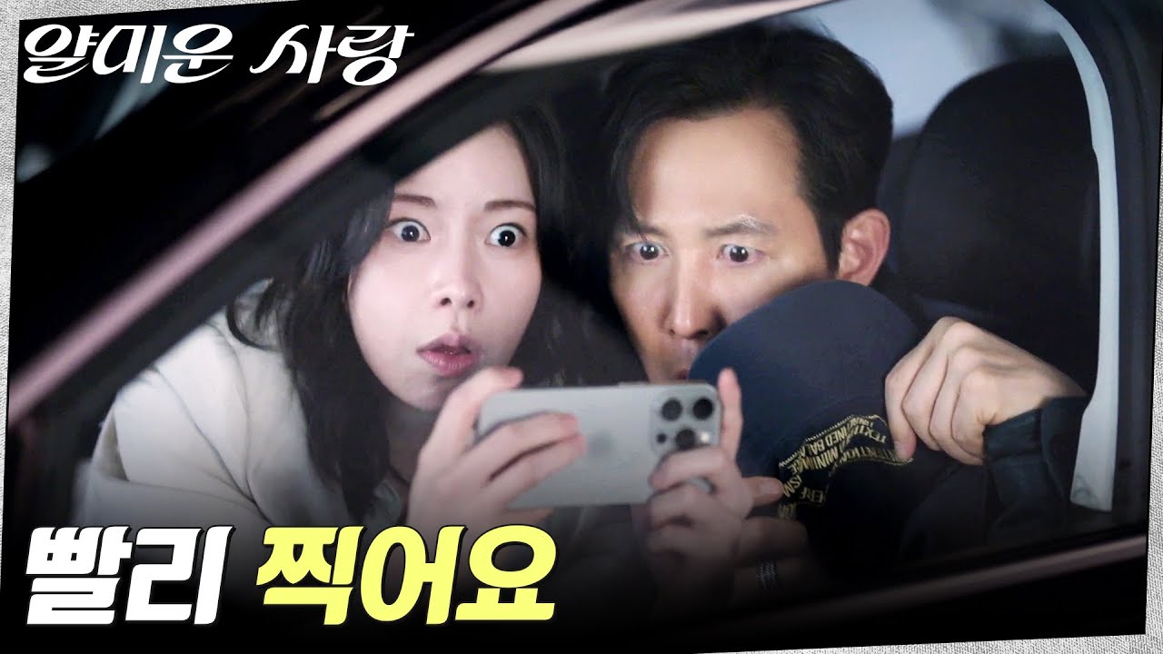 취재 성공?! 강릉에서 같이 밤새버린 이정재X임지연ㅋㅋ #얄미운사랑 EP.6 | tvN 251118 방송