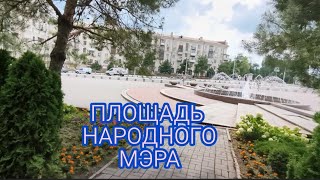 ЗАПОРОЖСКАЯ ДОРОГА ФОНТАН- БЛИЗНЕЦ ЗАПОРОЖЬЕ ЛЕТО 2026 