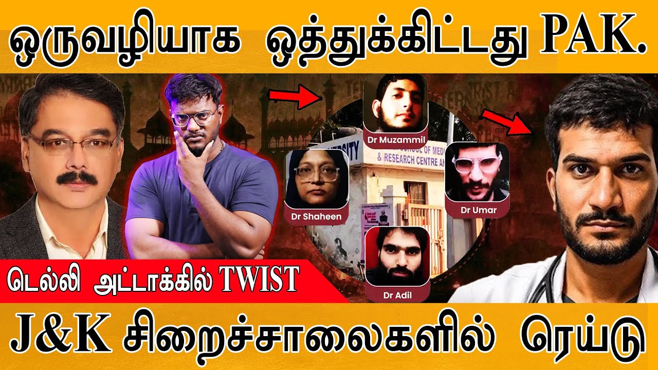 🔴Delhi அட்டாக்கில் மெகா TWIST | ஒருவழியாக ஒத்துக்கிட்டது Paki