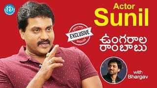 Actor Sunil Exclusive Interview || #UngaralaRambabuMovie || Talking Movies