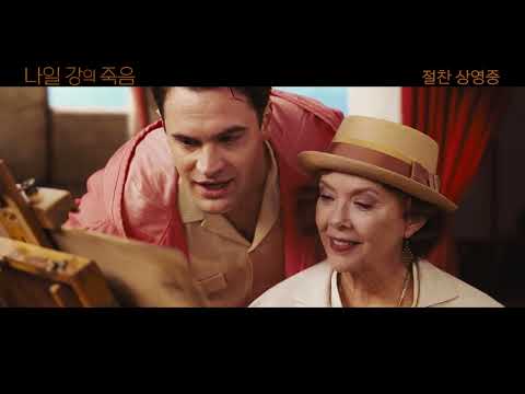 [나일 강의 죽음] 추리여행으로의 초대 영상