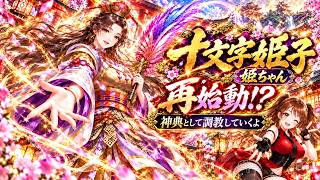 【信長の野望online】姫ちゃん再始動！？　倉庫キャラの巫女を神典として育成してみる
