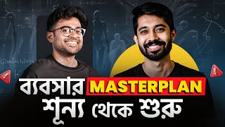 ব্যবসার মাস্টারপ্ল্যান | Start & Scale a Business from Scratch | Khalid Farhan Masterclass Ep 1
