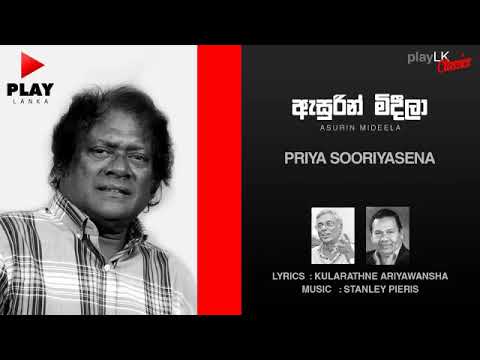 Asurin Mideela (ඇසුරින් මිදීලා) - Priya Sooriyasena | Original Sinhala Songs | Play LK Music