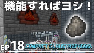 【Minecraft】Compact Claustrophobia EP18【ゆっくり】