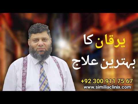 Best Combination for Jaundice | Doc Ahmed Ejaz | Urdu | Hindi | Similia Homeo Clinix | Abbottabad